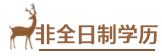 用情景模擬幫你搞懂中級會計報名政策！——報名條件下篇