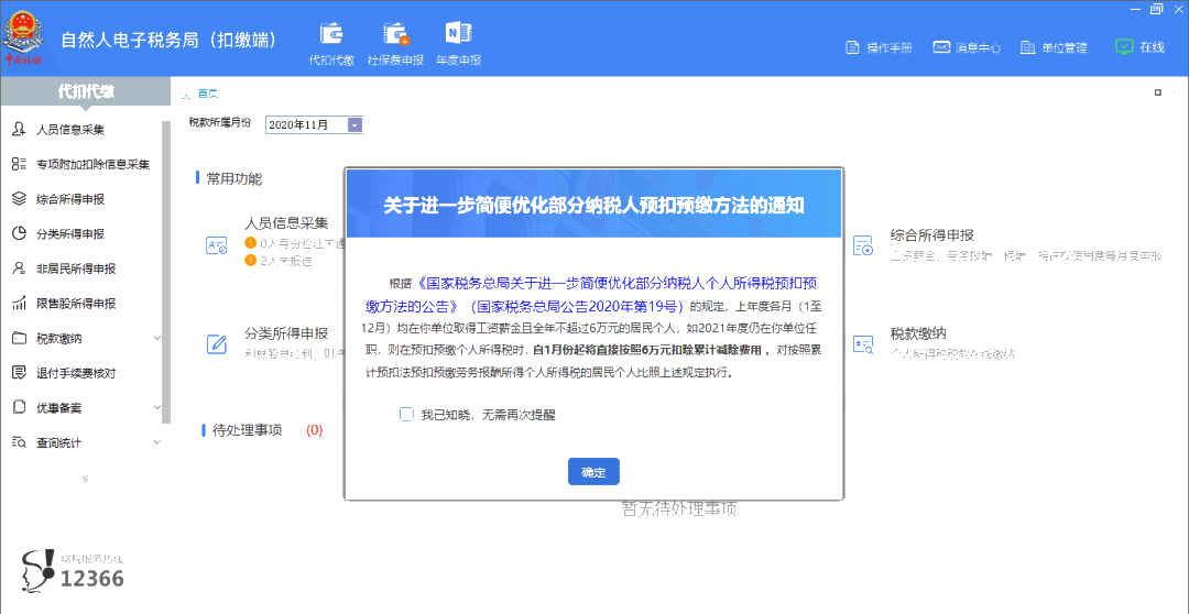 上年收入不足6萬(wàn)元，如何預(yù)扣預(yù)繳個(gè)稅？扣繳端操作指南來啦！