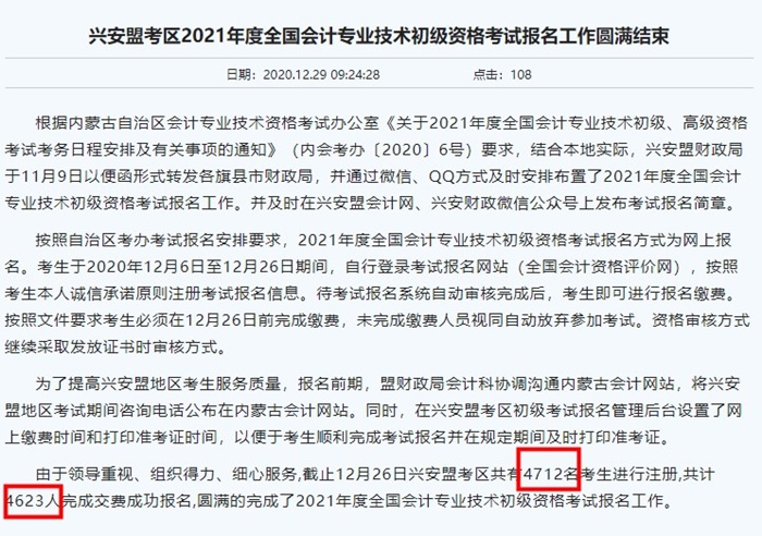 2021年初級會計(jì)報名人數(shù)升了還是降了？有財政廳官宣了!