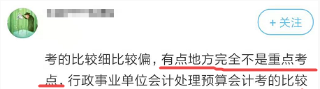 教訓(xùn)：2021高會備考萬萬不可放棄“不重要”章節(jié)