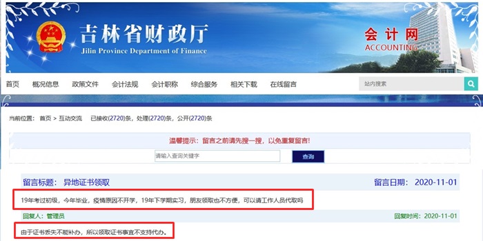  2020年初級(jí)會(huì)計(jì)證書(shū)能否由他人代領(lǐng)？官方有新說(shuō)明！
