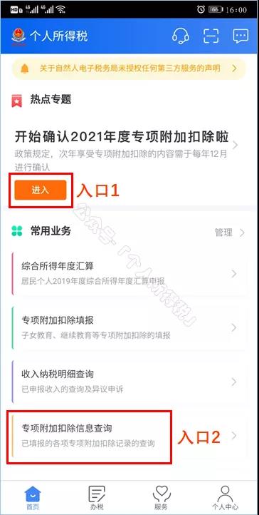 個(gè)稅專項(xiàng)附加扣除信息系統(tǒng)自動(dòng)順延啦！想足額扣除這樣操作！