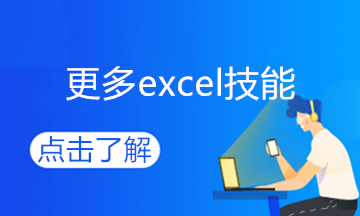 干貨！會計常用的excel函數有哪些？建議收藏！