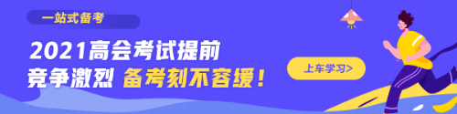 高級會計師輔導課程