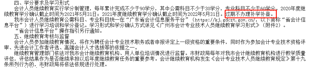 備考2021中級(jí)，發(fā)現(xiàn)繼續(xù)教育年限不夠怎么辦？還能補(bǔ)學(xué)嗎？