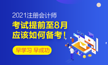 備考注會(huì)的干貨全都在這里了