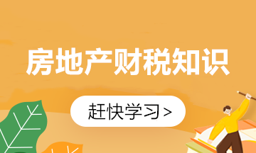 土地增值稅清算不得扣除費(fèi)用有哪些？房地產(chǎn)會計(jì)必看！