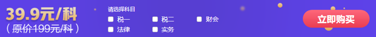 通知：2021稅務(wù)師特色暢學(xué)班2折購課福利將于15日結(jié)束！