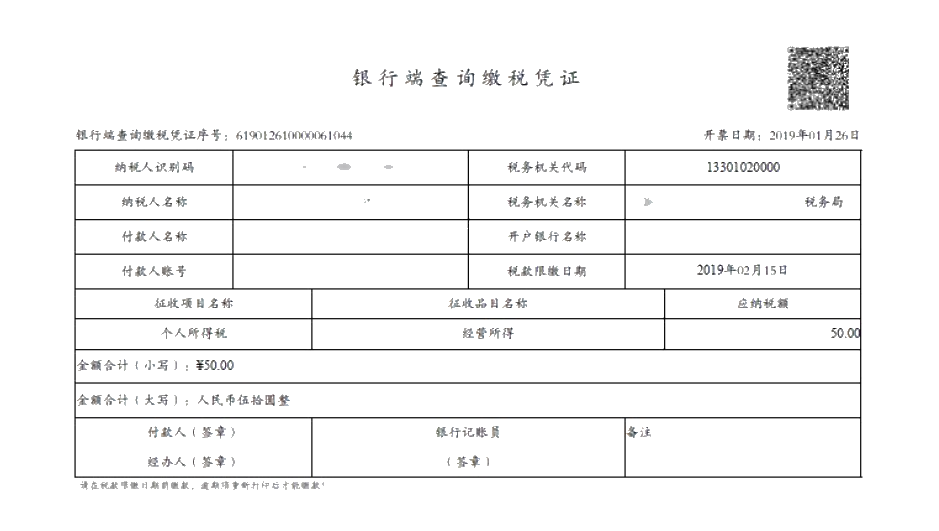 個體工商戶，1月1日起開始繳納2020年緩繳的經(jīng)營所得個稅