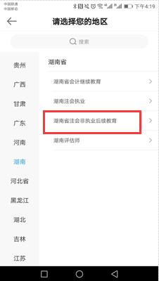 湖南注會(huì)非執(zhí)業(yè)后續(xù)教育