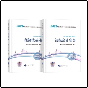 這筆錢真的不能省！強烈建議購買2021新版初級教材！