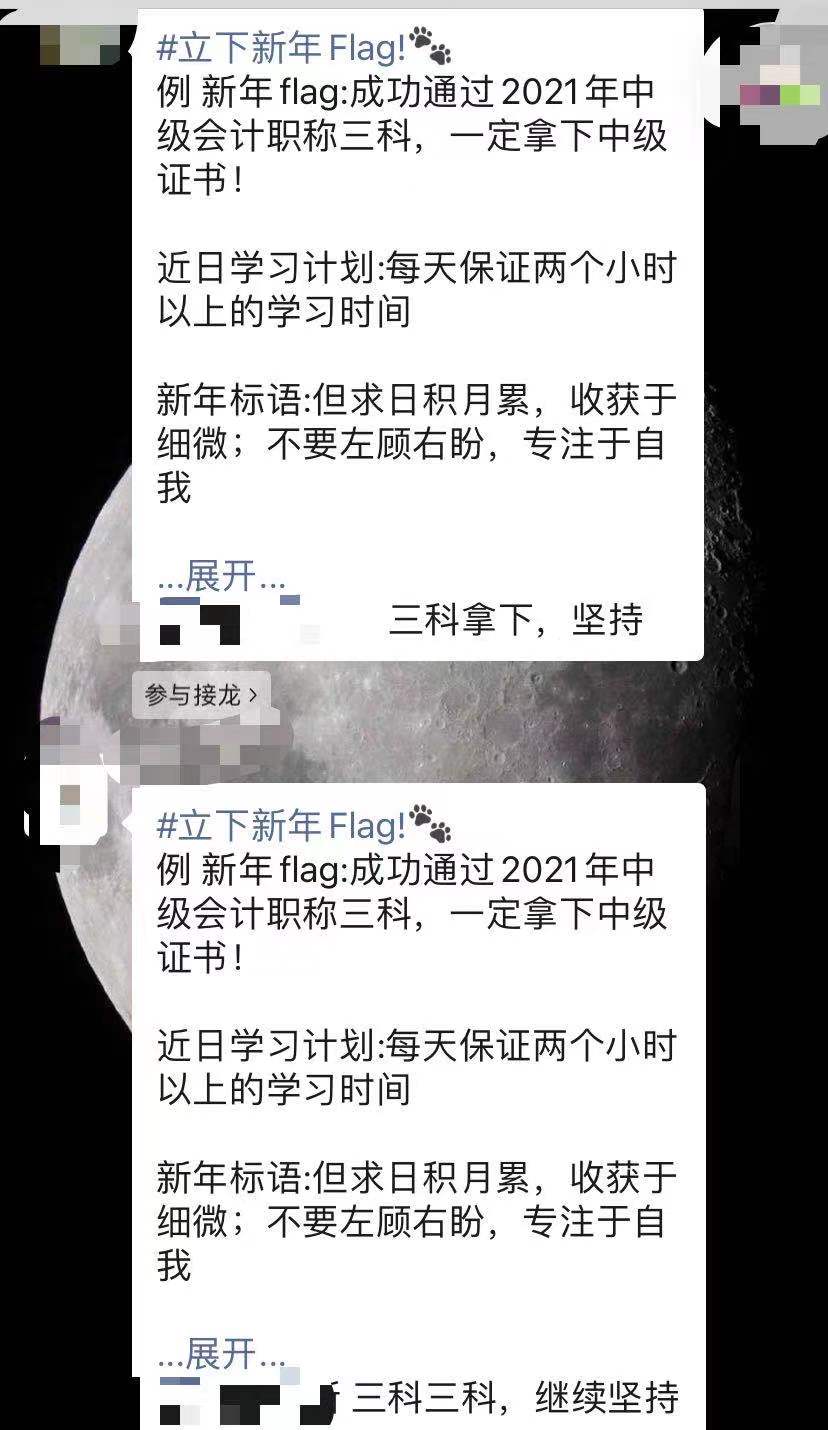 2021中級會計職稱考試新年flag你立下了嗎？