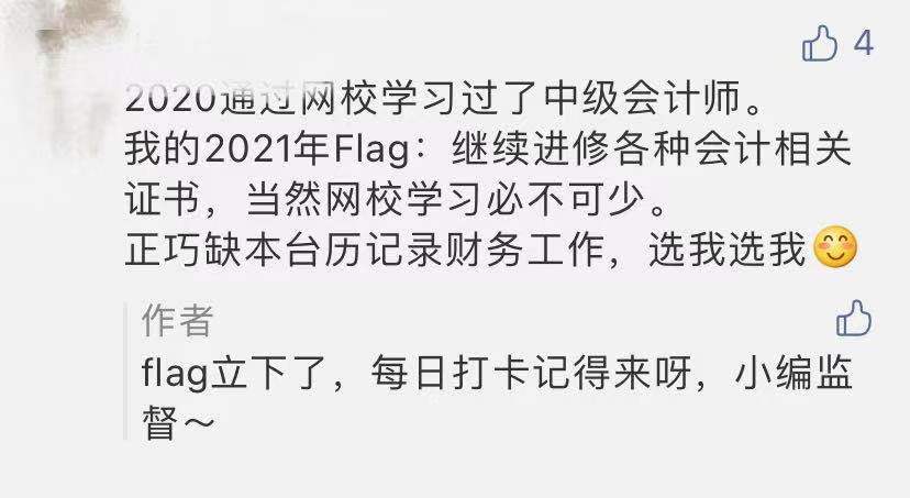 2021中級會計職稱考試新年flag你立下了嗎？