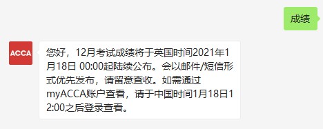 12月ACCA成績(jī)查詢?cè)诩?！九大查分事?xiàng)必看！