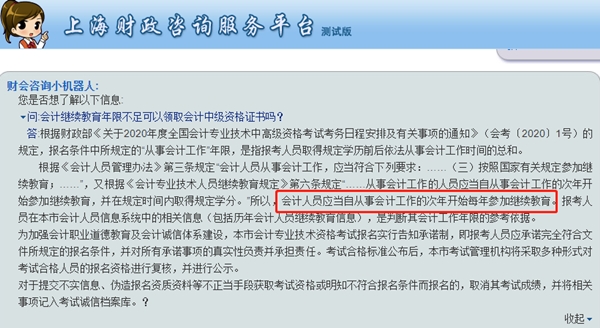 上海繼續(xù)教育不夠可以報(bào)考中級(jí)嗎