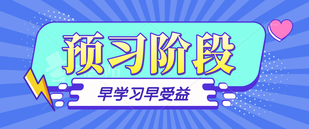 2021年資產(chǎn)評(píng)估師預(yù)習(xí)階段學(xué)習(xí)目標(biāo)如何確立？如何有效預(yù)習(xí)？