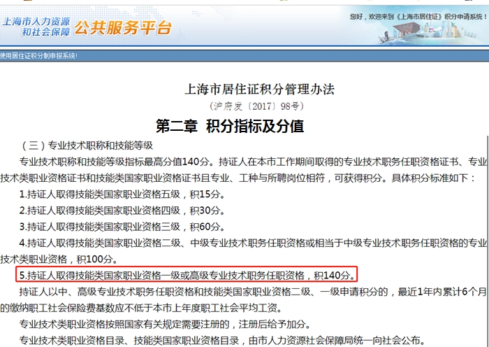 高級會計師證書助你落戶多積140分！不香嗎？