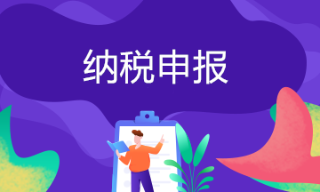 這十類不同企業(yè)，要注重申報表的變化！