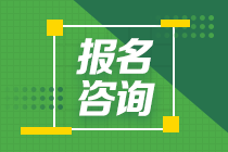 江西2021年中級會計(jì)考試報(bào)名咨詢電話