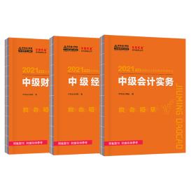 中級會計備考除了教材 還需要其它考試用書嗎？