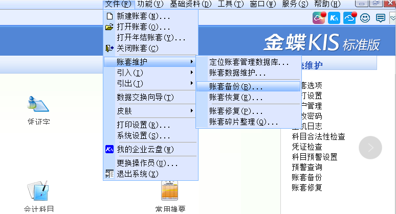 金蝶軟件全盤賬務(wù)實(shí)操方法，和加班說拜拜~