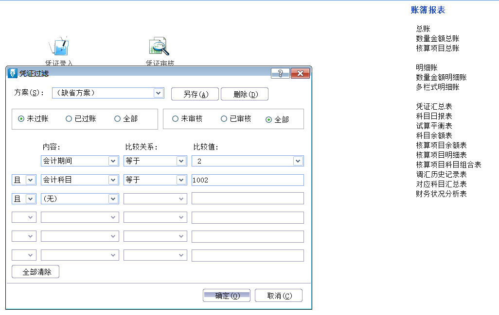 金蝶軟件全盤賬務(wù)實(shí)操方法，和加班說拜拜~