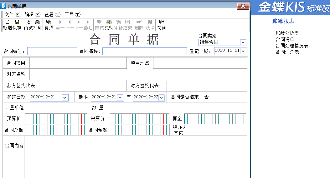 金蝶軟件全盤賬務(wù)實(shí)操方法，和加班說拜拜~