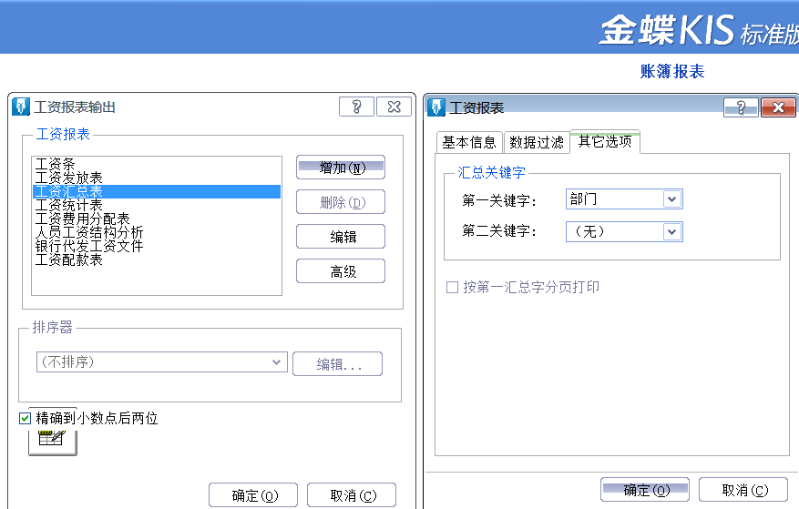 金蝶軟件全盤賬務(wù)實(shí)操方法，和加班說拜拜~