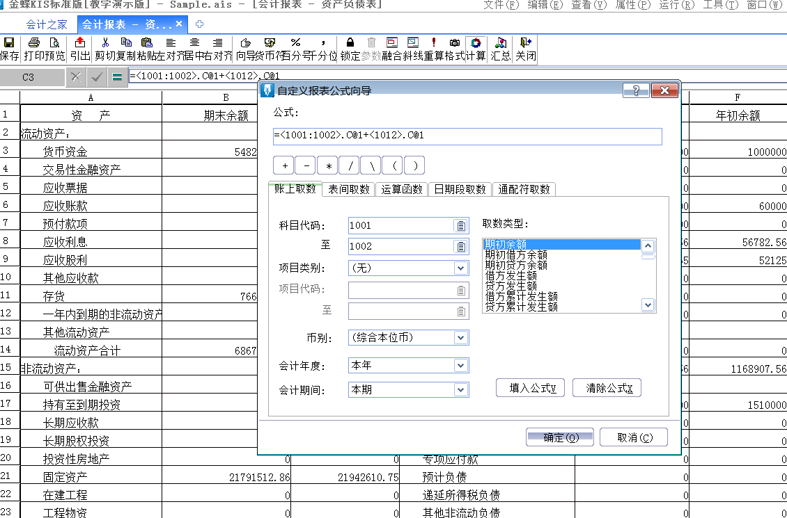 金蝶軟件全盤賬務(wù)實(shí)操方法，和加班說拜拜~