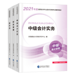 2021年中級會計職稱備考時間管理大師 抓好四個關鍵點