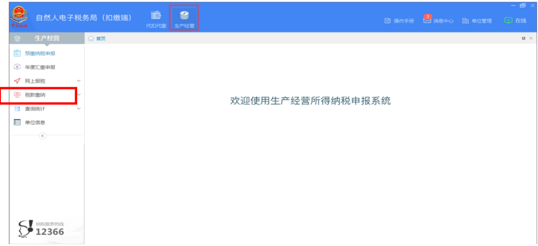 個體戶：2020年緩繳的經(jīng)營所得個人所得稅，1月如何進行繳納？