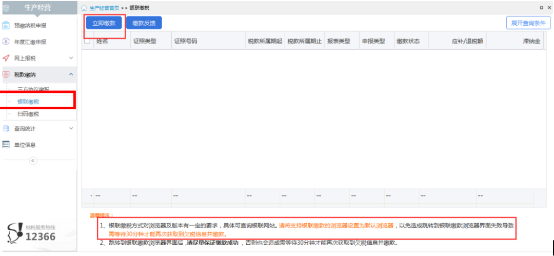 個體戶：2020年緩繳的經(jīng)營所得個人所得稅，1月如何進行繳納？