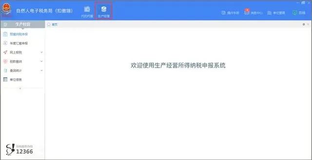 個體老板注意！個人所得稅經營所得匯算清繳開始啦！