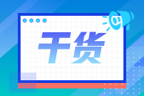 山東濟(jì)南2021年7月CFA一級(jí)機(jī)考注意事項(xiàng)？