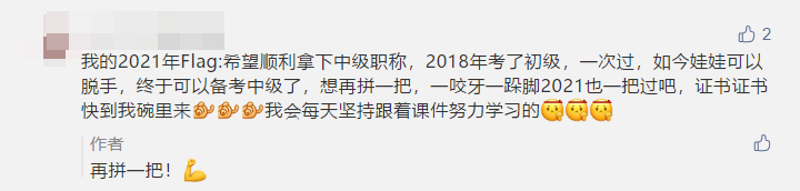 寫下2021中級(jí)會(huì)計(jì)職稱flag 定制臺(tái)歷免費(fèi)抽！18日止！