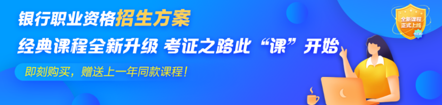 上班族考生看過來！如何合理利用時間來備考銀行職業(yè)資格證？