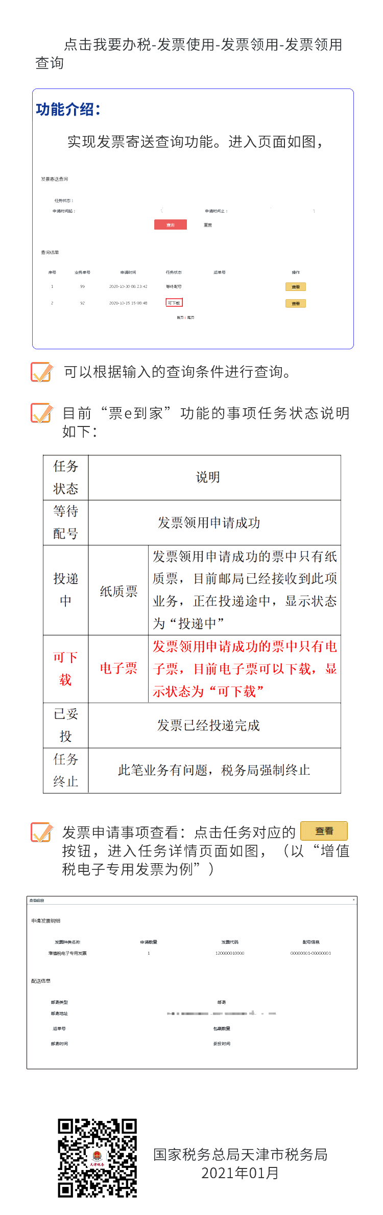 如何通過(guò)電子稅務(wù)局領(lǐng)用電子專票？手把手教給您