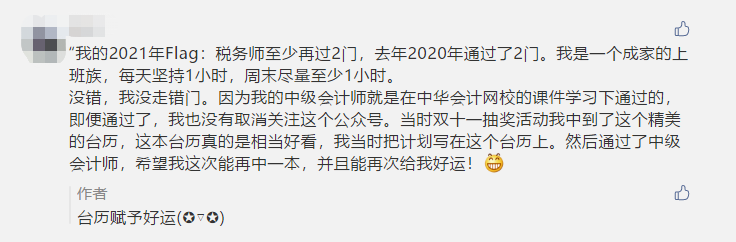 今日截止！2021中級flag 立下即有機(jī)會獲得定制臺歷！