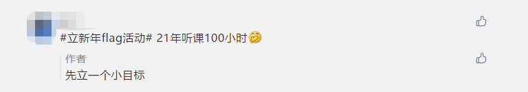 今日截止！2021中級flag 立下即有機(jī)會獲得定制臺歷！