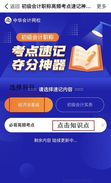 @初級會計er：初級考點速記奪分神器上線！免費使用