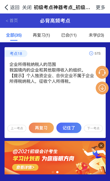 @初級會計er：初級考點速記奪分神器上線！免費使用