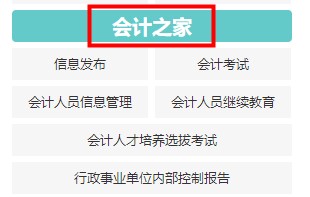 重慶市會計繼續(xù)教育記錄查詢