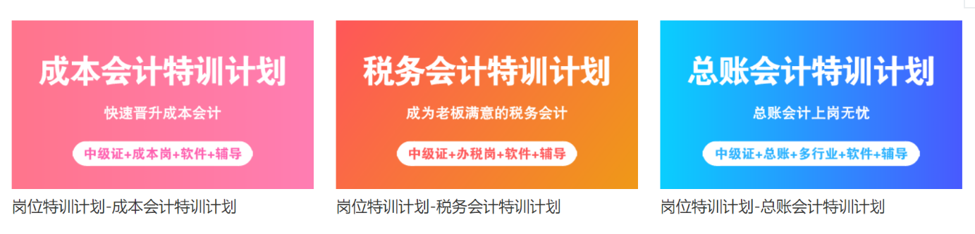 突發(fā)！2021年中級(jí)會(huì)計(jì)職稱報(bào)名簡(jiǎn)章已公布！