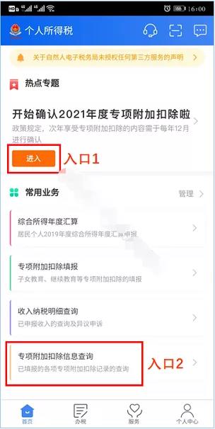 個(gè)稅專項(xiàng)附加扣除信息系統(tǒng)自動(dòng)順延啦！想足額扣，這樣操作！