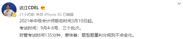 2定了！2021中級(jí)會(huì)計(jì)財(cái)務(wù)管理考試時(shí)長(zhǎng)135分鐘 難度如何？