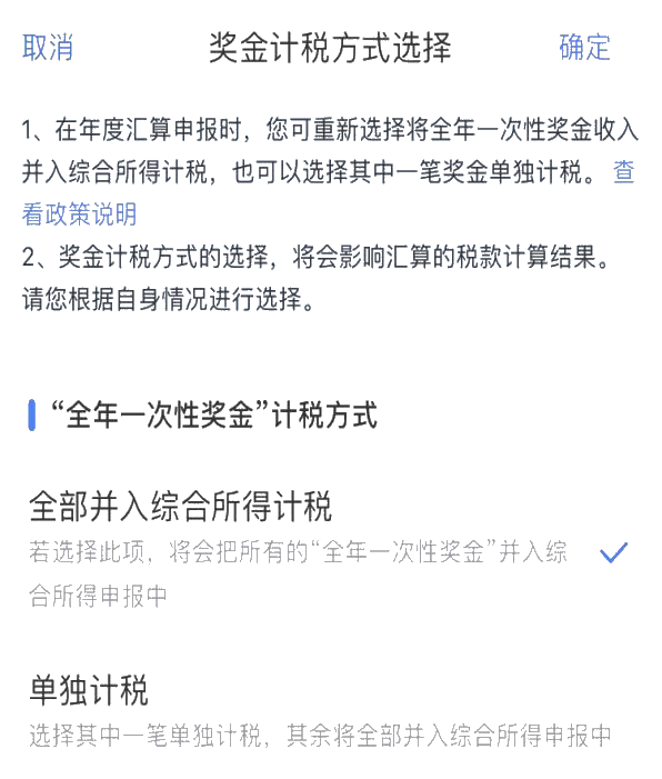 2020年度全年一次性獎金的個稅如何算？解讀+案例！