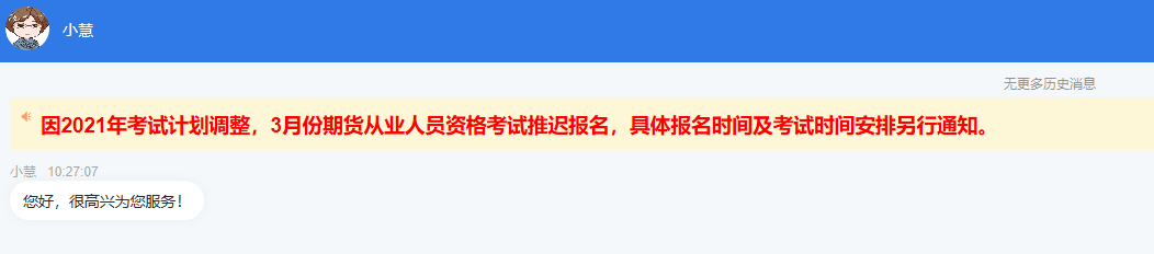 通知！3月期貨從業(yè)資格證報名時間推遲