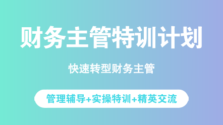 你甘心一直做一名小會計(jì)嗎？你對未來感到迷茫嗎