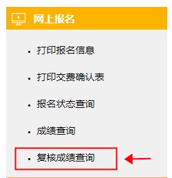 四川成都2020年注冊(cè)會(huì)計(jì)師成績(jī)復(fù)核結(jié)果如何查看？