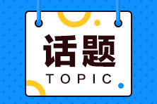 CFA居然還有獎(jiǎng)學(xué)金？要怎么申請(qǐng)？